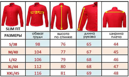 Таблица размеров мужских рубашек Biriz & Bawer из Турции